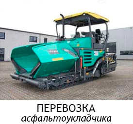 асфальтоукладчики
