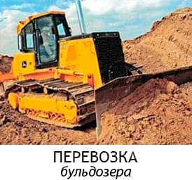 бульдозеры