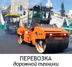дорожная техника