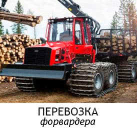 форвардеры