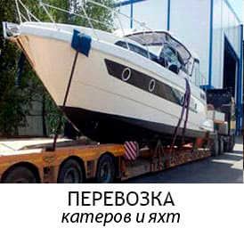 катеры и яхты