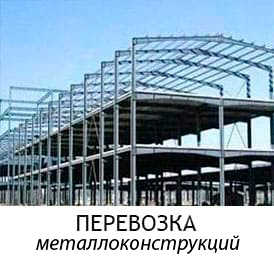 конструкции