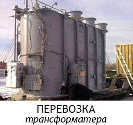 трансформаторы