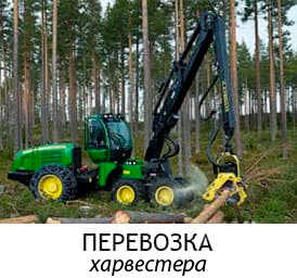 харвестеры